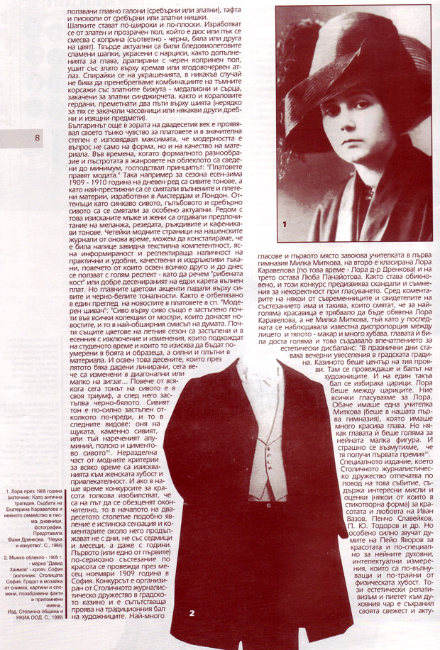 Алманах на българската мода 2000