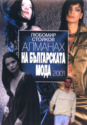 Алманах 2001
